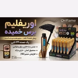 قیمت و خرید ریمل حجم دهنده اوریفلیم فرچه منحنی ( آرایشی هوتران) | لوازم چشم | لوازم آرایش چشم | لوازم آرایشی | خارجی | اوریجینال | وارداتی_6ac882e5caafe.webp
