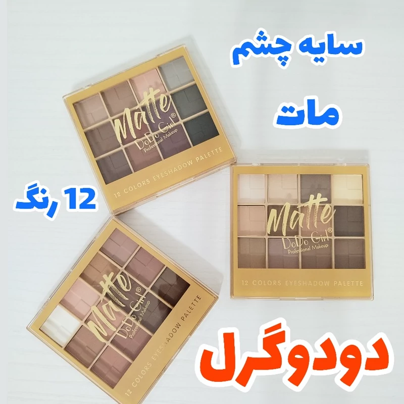 قیمت و خرید سایه چشم مات 12 رنگ دودوگرل | لوازم چشم | لوازم آرایش چشم | لوازم آرایشی | خارجی | اوریجینال | وارداتی_6ac876ca82ccc.webp