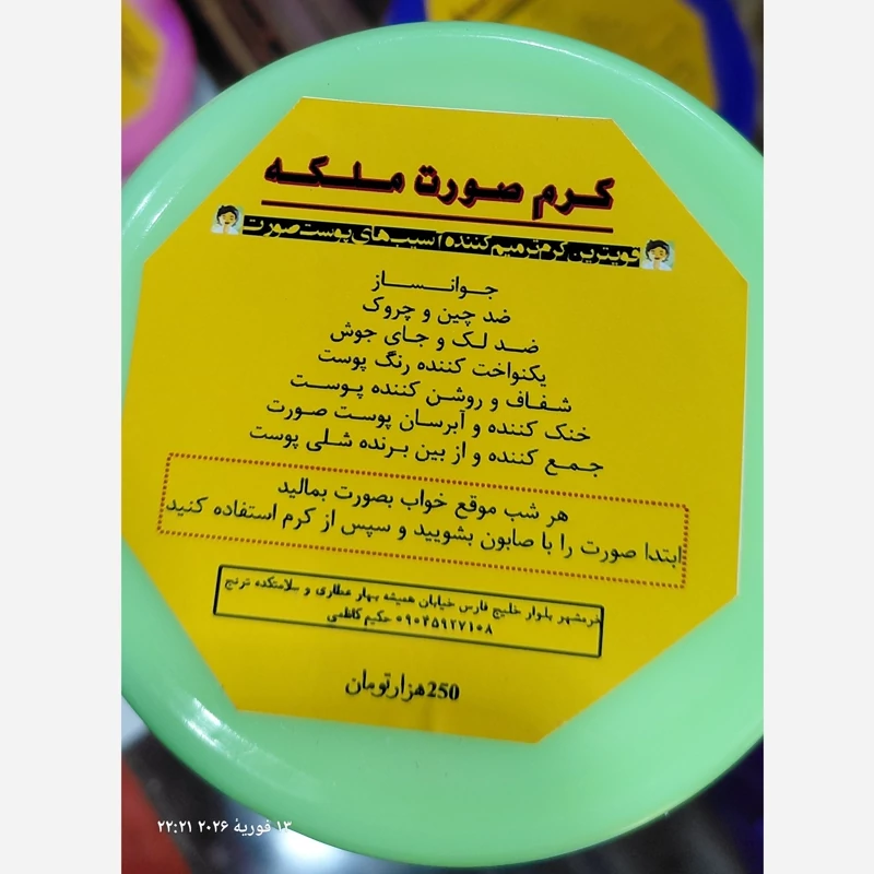 قیمت و خرید کرم ترمیم کننده ملکه | ضد چروک | ضد لک | لوازم آرایشی | خارجی | اوریجینال | وارداتی_6ac11abf4d79b.webp