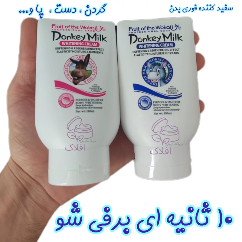 قیمت و خرید کرم شیر الاغ تیوپی سفید کننده فوری بدن گردن پاها دست ها زانو قوزک و …. | ترمیم کننده | روشن کننده | لوازم آرایشی | خارجی | اوریجینال_6abf5284f2912.webp
