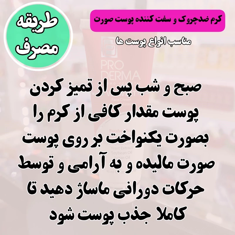 قیمت و خرید کرم ضدچروک و سفت کننده پوست صورت | لیفتینگ | سفت کننده | لوازم آرایشی | خارجی | اوریجینال | وارداتی_6ac11e36e1755.webp